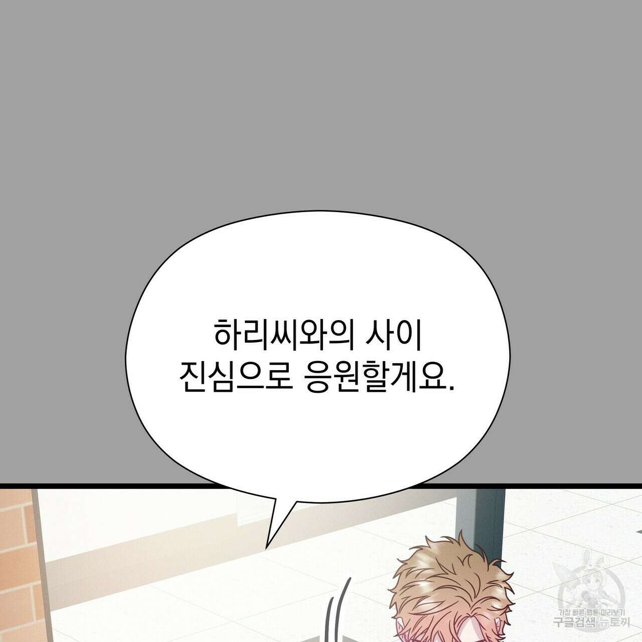 티파니에서 모닝 키스를 59화 135