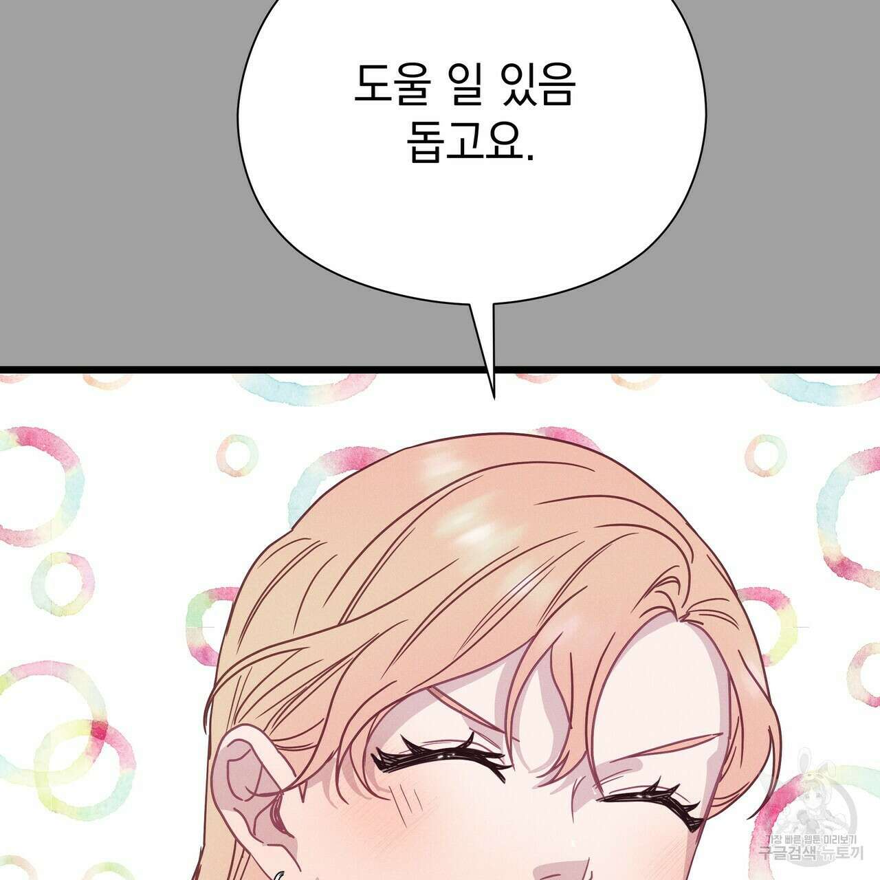 티파니에서 모닝 키스를 59화 139