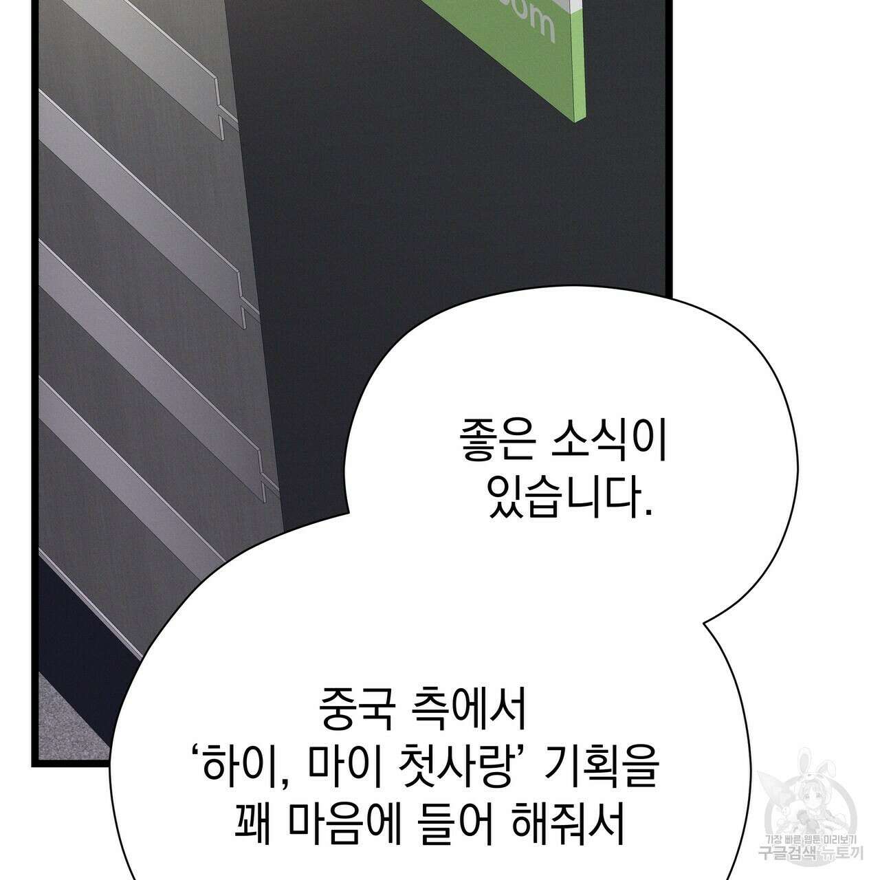 티파니에서 모닝 키스를 59화 159