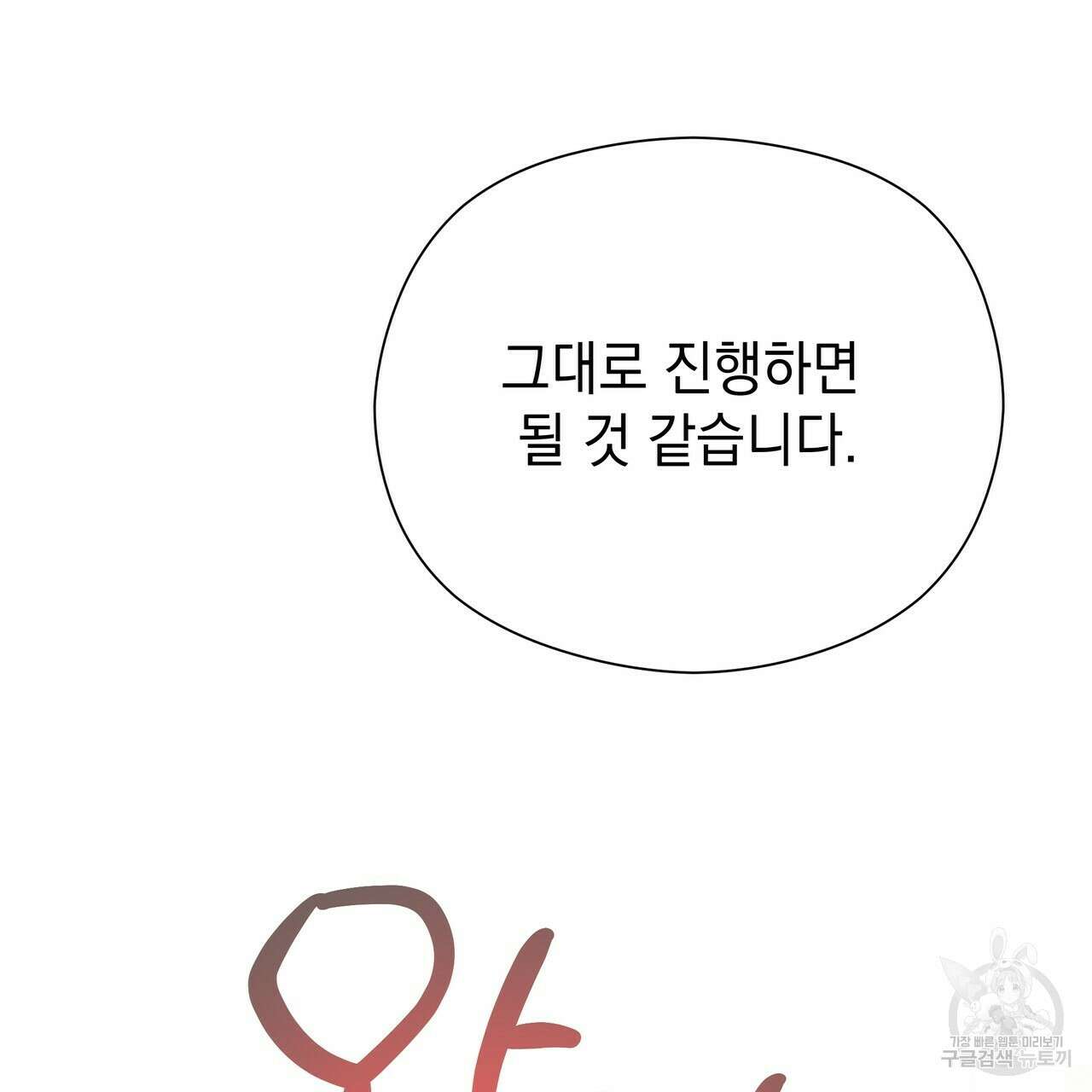 티파니에서 모닝 키스를 59화 161