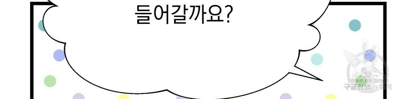 티파니에서 모닝 키스를 59화 166