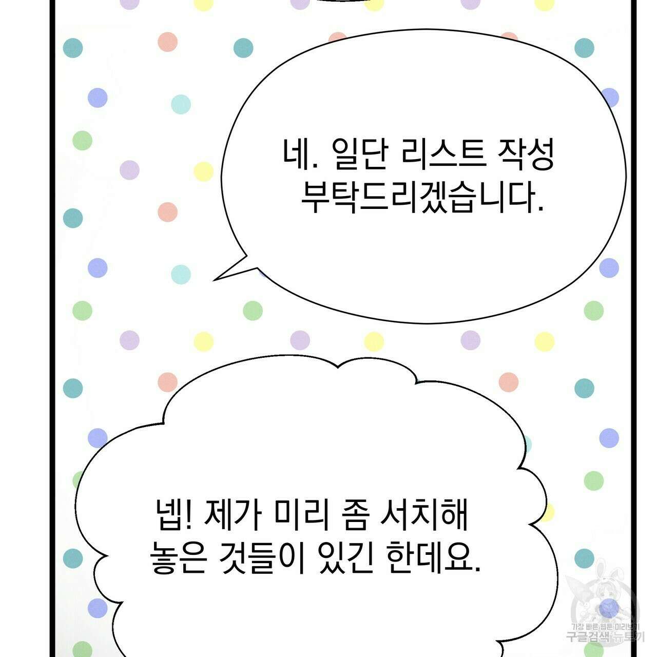 티파니에서 모닝 키스를 59화 167