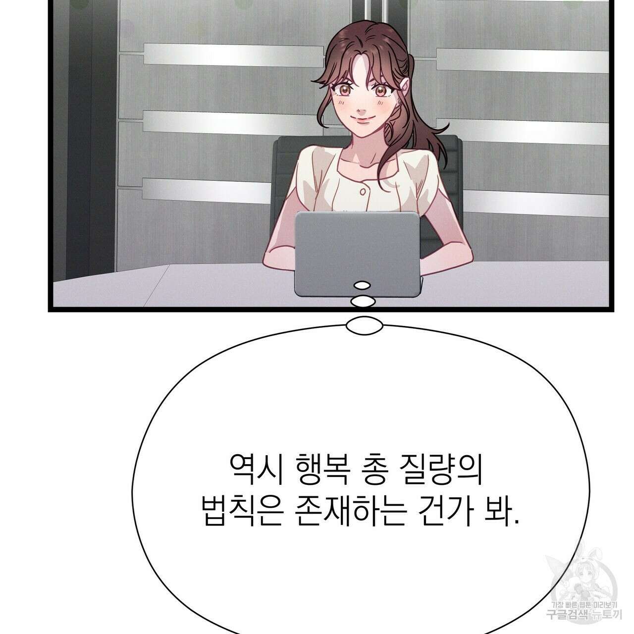 티파니에서 모닝 키스를 59화 169