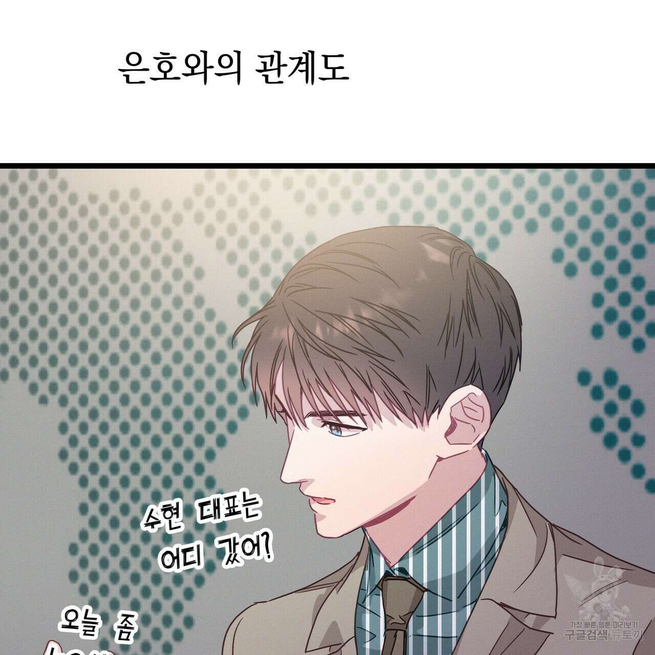 티파니에서 모닝 키스를 59화 171