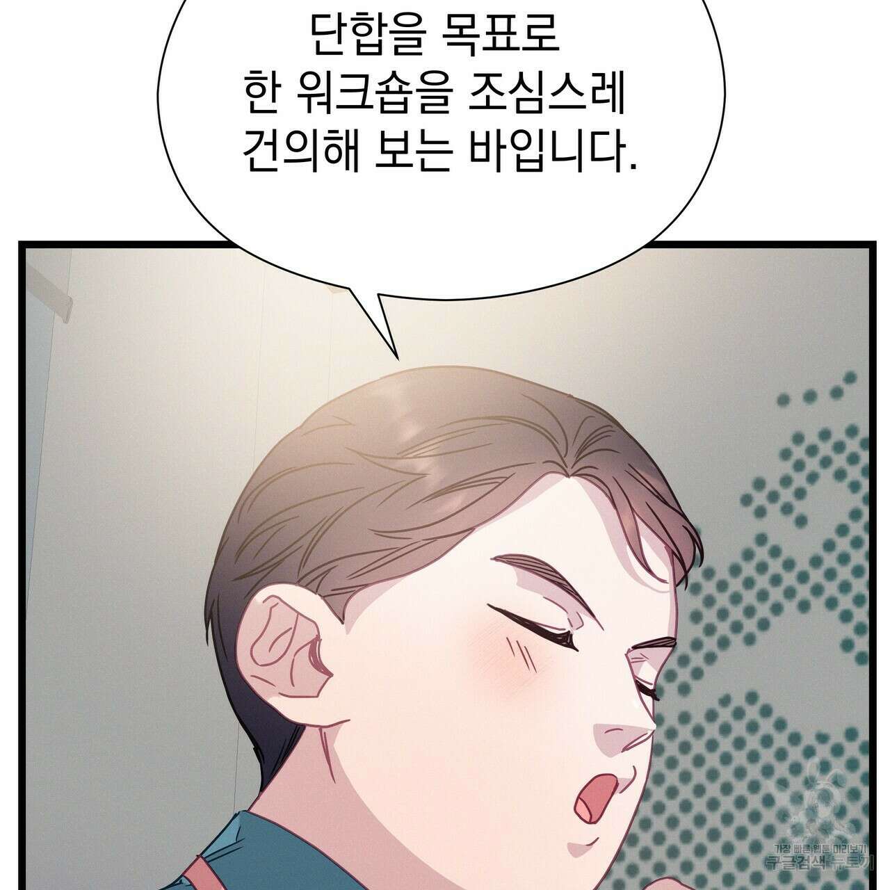 티파니에서 모닝 키스를 59화 179