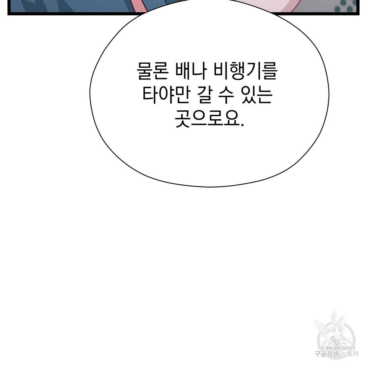 티파니에서 모닝 키스를 59화 181