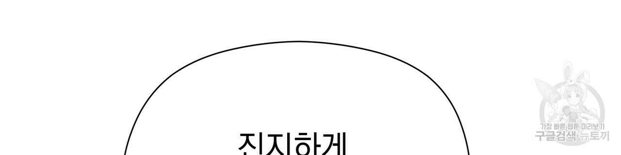 티파니에서 모닝 키스를 59화 184