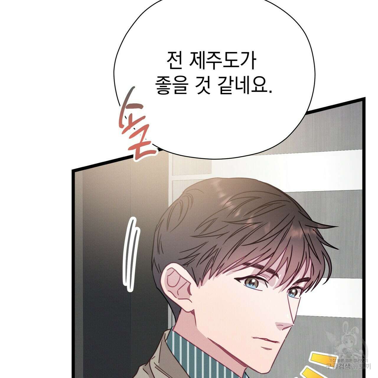 티파니에서 모닝 키스를 59화 195