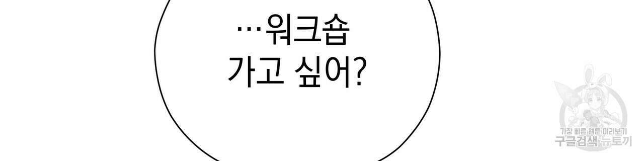 티파니에서 모닝 키스를 59화 202