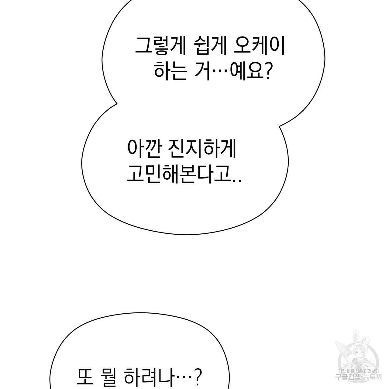 티파니에서 모닝 키스를 59화 213