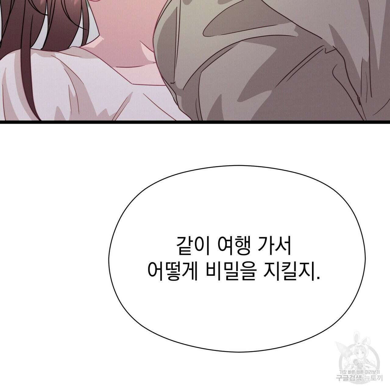 티파니에서 모닝 키스를 59화 223