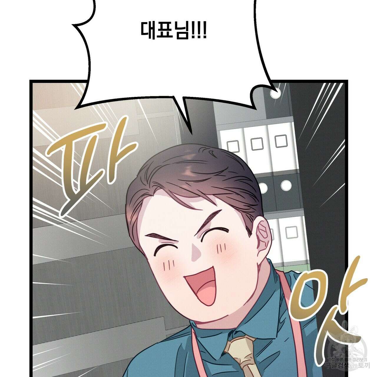티파니에서 모닝 키스를 59화 231