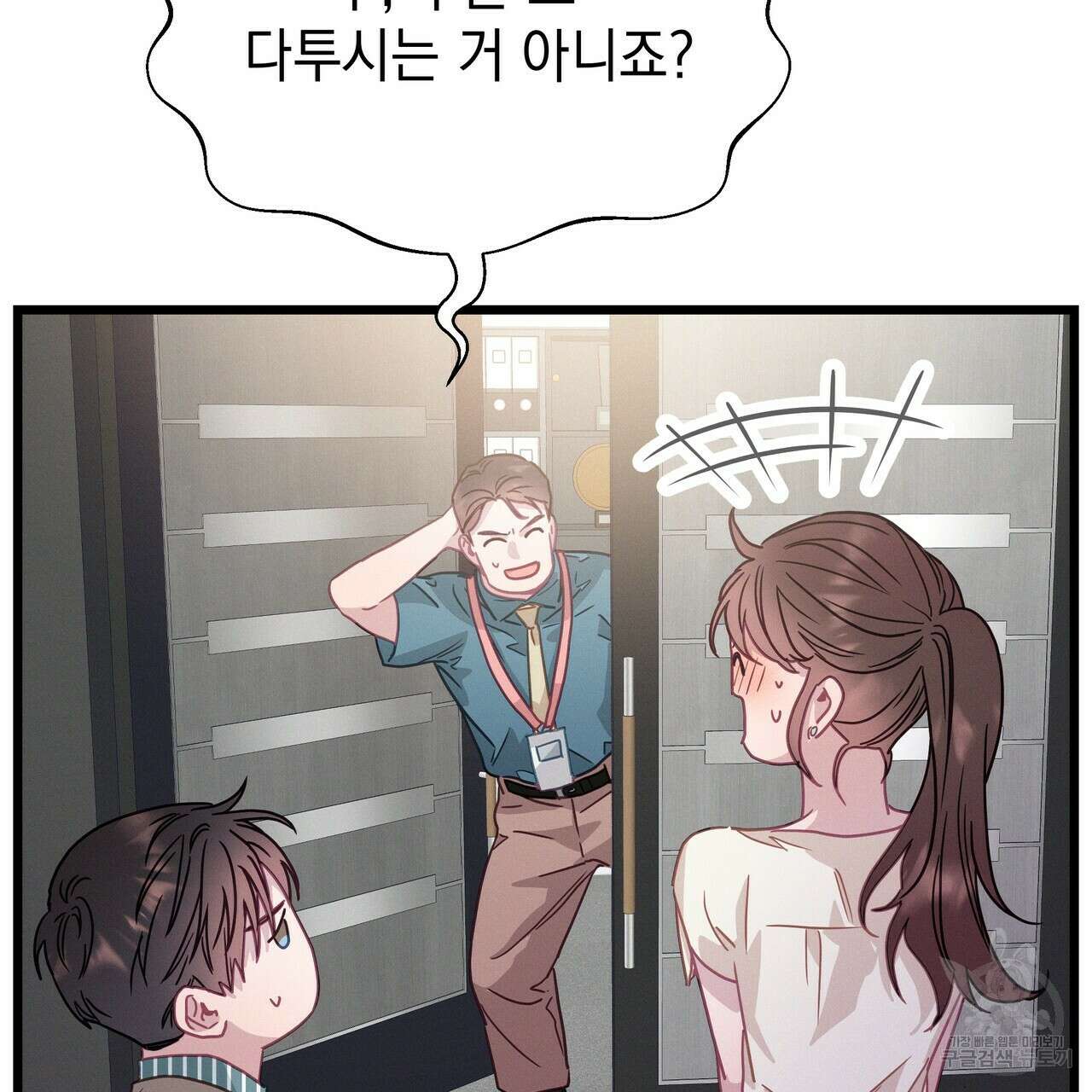 티파니에서 모닝 키스를 59화 245