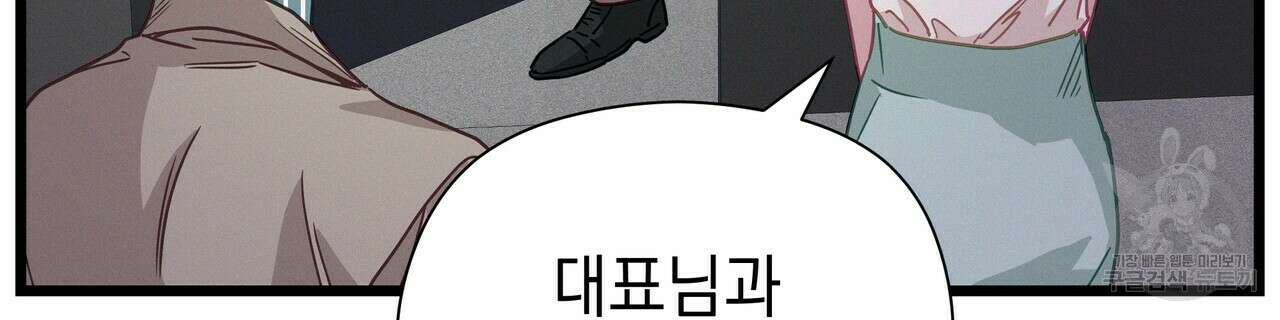티파니에서 모닝 키스를 59화 246