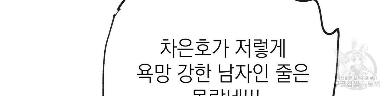 티파니에서 모닝 키스를 59화 250