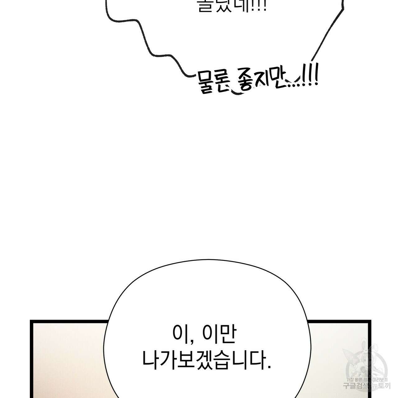 티파니에서 모닝 키스를 59화 251