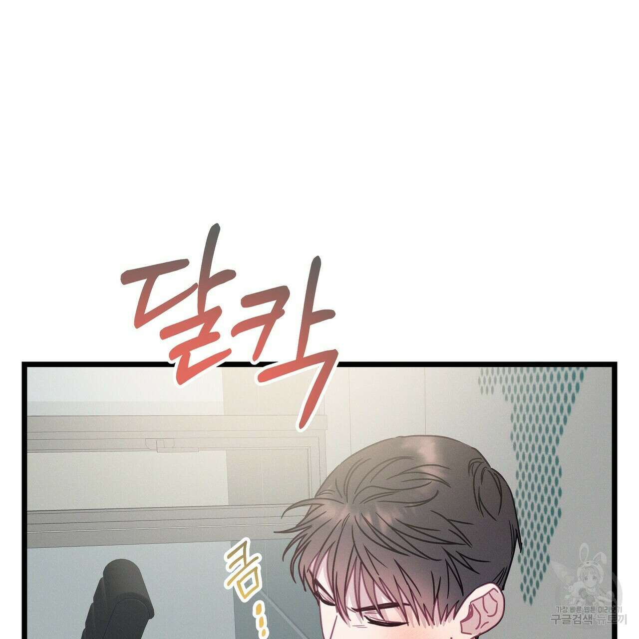 티파니에서 모닝 키스를 59화 255