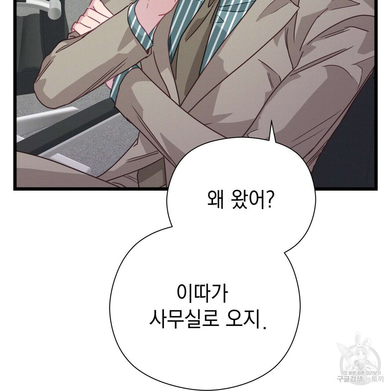 티파니에서 모닝 키스를 59화 257