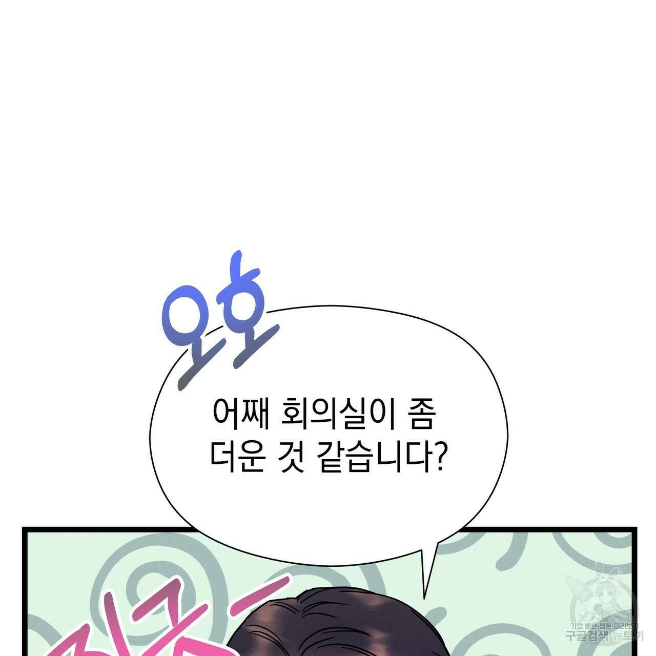 티파니에서 모닝 키스를 59화 259