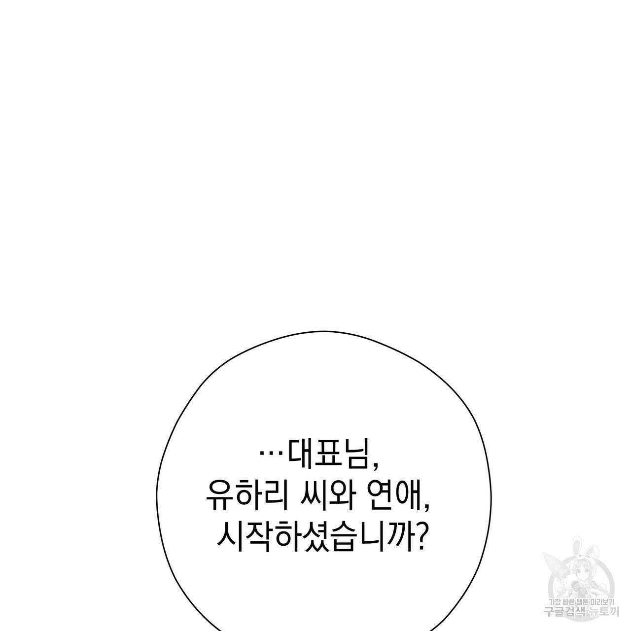 티파니에서 모닝 키스를 59화 263