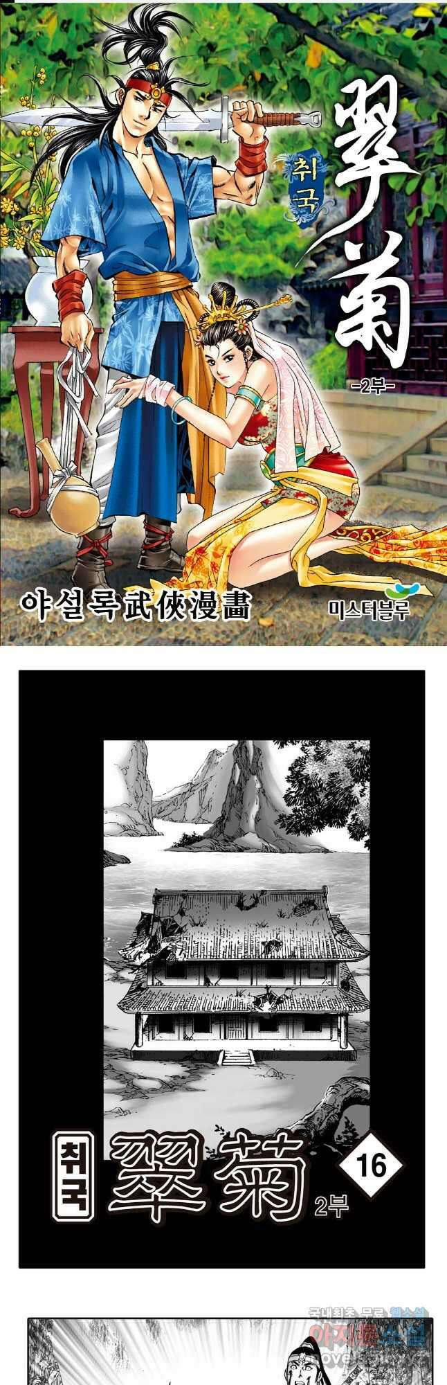취국  92화 1