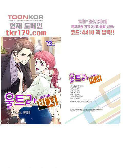 울트라 비서 73화 1