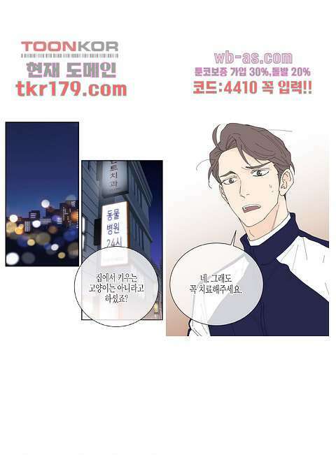 울트라 비서 73화 2