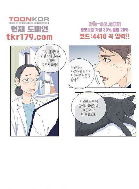 울트라 비서 73화 3