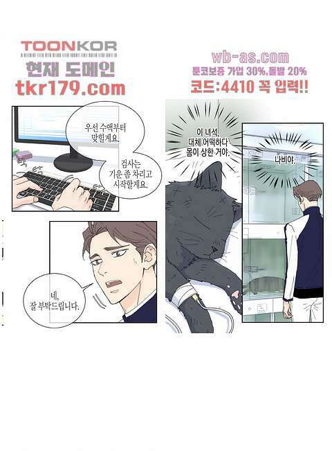 울트라 비서 73화 4