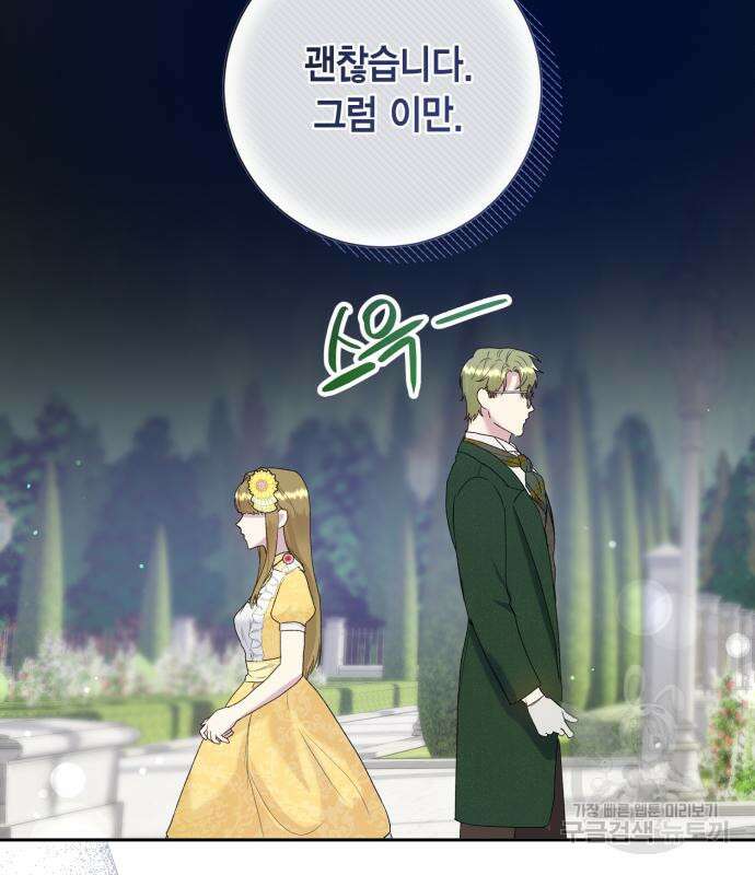 대위님! 이번 전쟁터는 이곳인가요? 7화 6