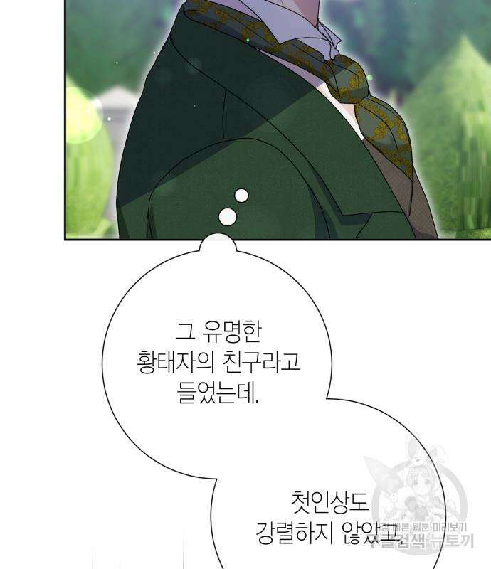 대위님! 이번 전쟁터는 이곳인가요? 7화 8