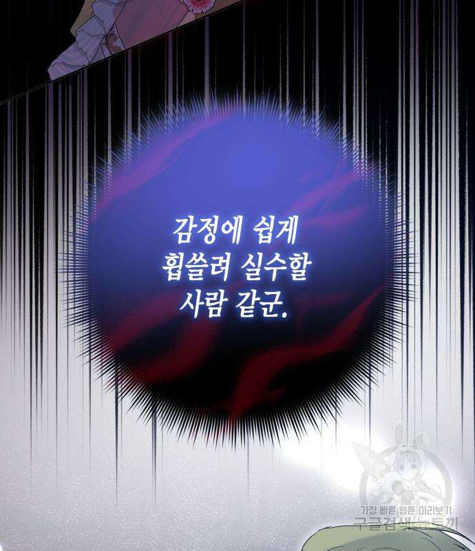 대위님! 이번 전쟁터는 이곳인가요? 7화 12