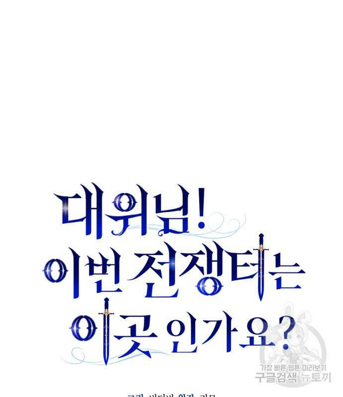 대위님! 이번 전쟁터는 이곳인가요? 7화 15