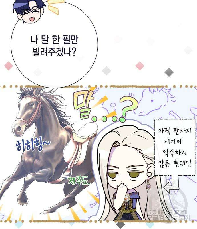 대위님! 이번 전쟁터는 이곳인가요? 7화 21