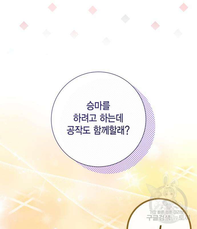 대위님! 이번 전쟁터는 이곳인가요? 7화 22
