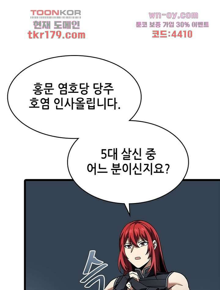 시스템 마스터, 레벨 1부터 시작하다 53화 1