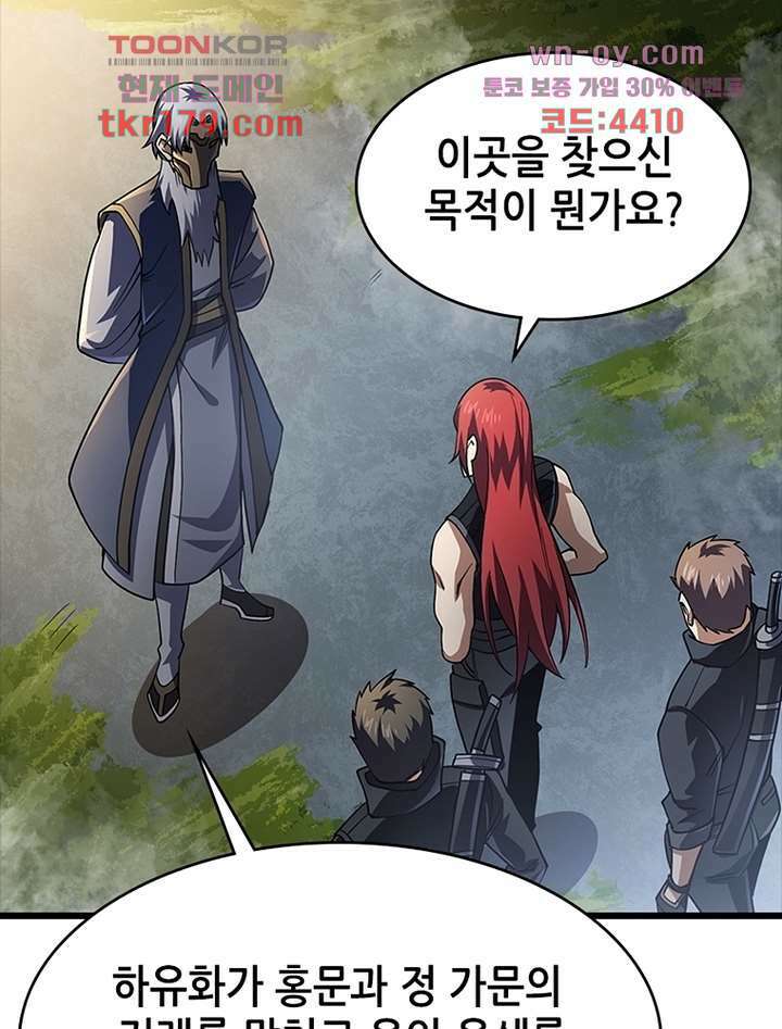 시스템 마스터, 레벨 1부터 시작하다 53화 5