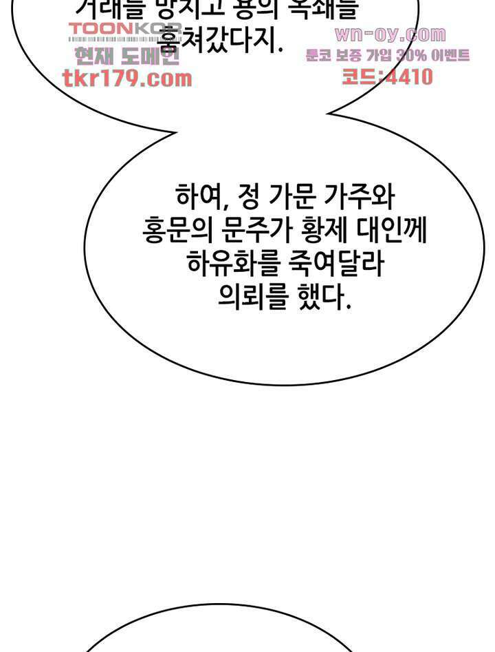시스템 마스터, 레벨 1부터 시작하다 53화 6