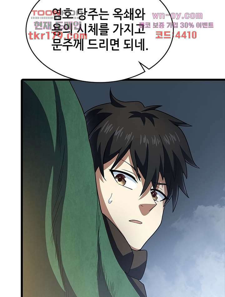 시스템 마스터, 레벨 1부터 시작하다 53화 7