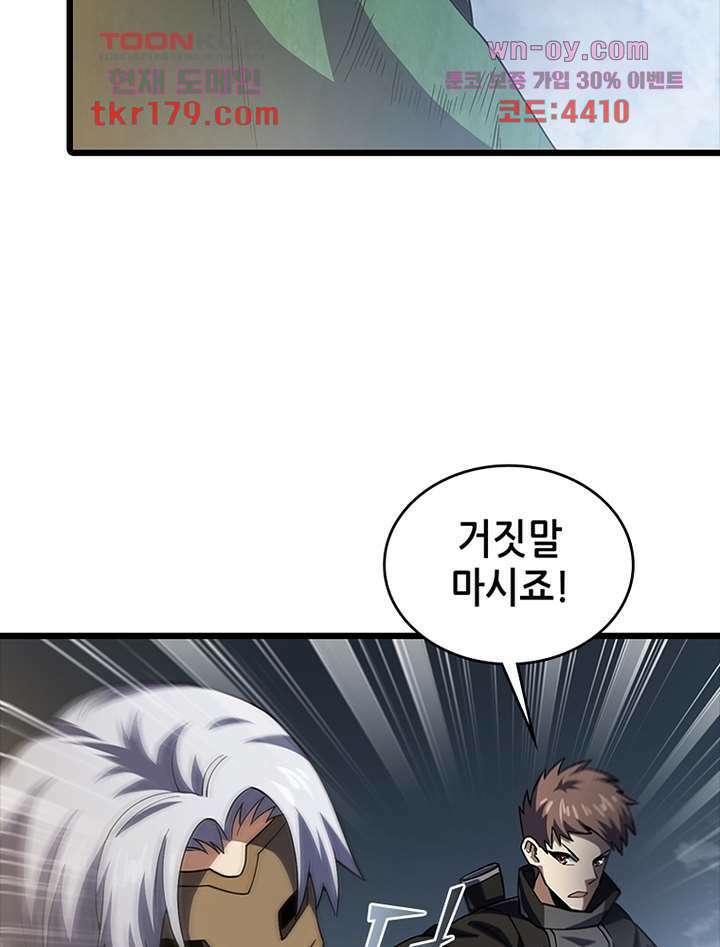 시스템 마스터, 레벨 1부터 시작하다 53화 8