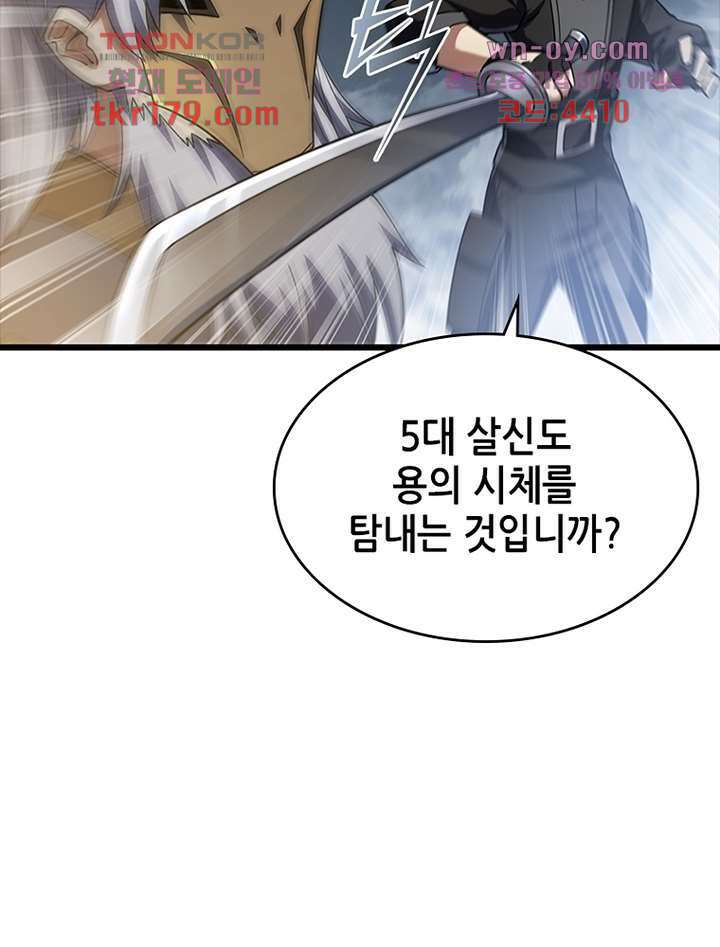 시스템 마스터, 레벨 1부터 시작하다 53화 9