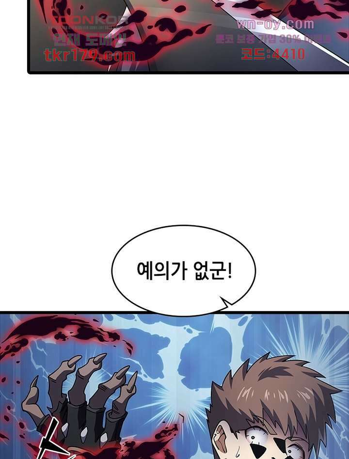 시스템 마스터, 레벨 1부터 시작하다 53화 11