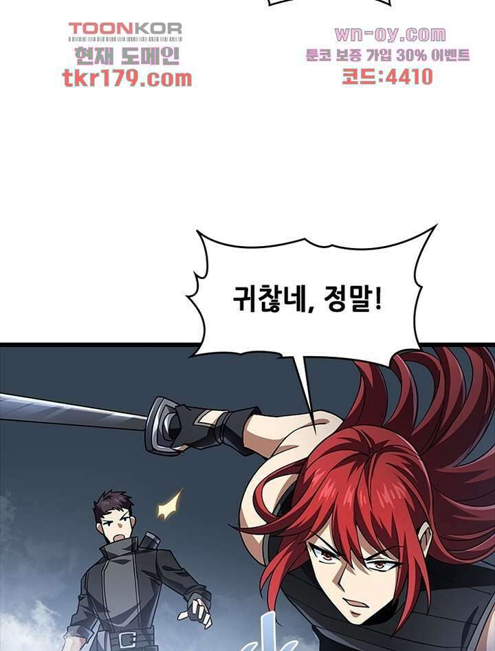 시스템 마스터, 레벨 1부터 시작하다 53화 13