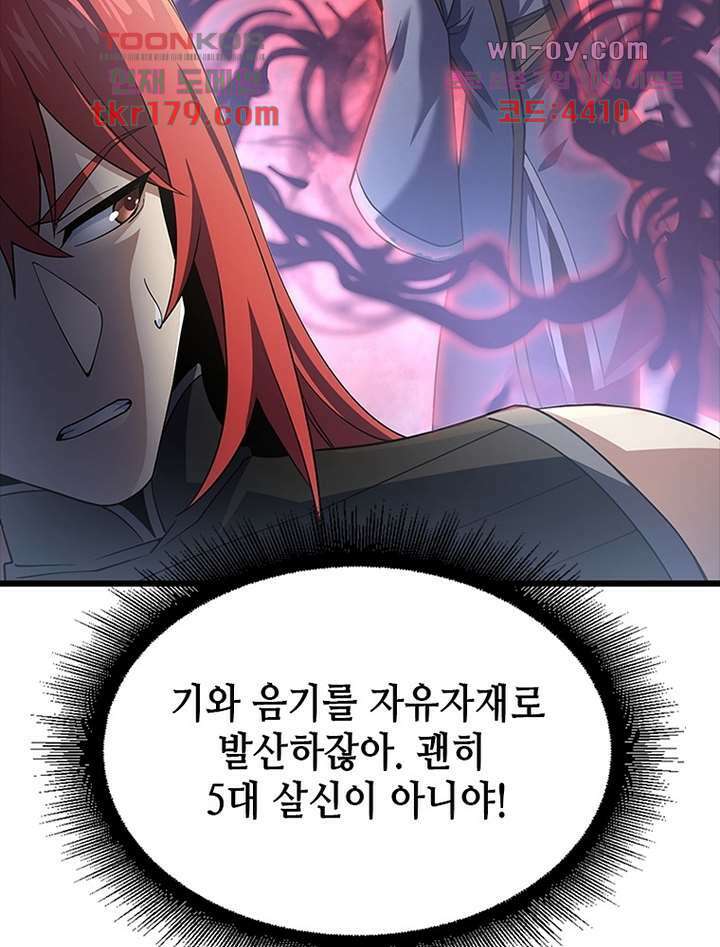 시스템 마스터, 레벨 1부터 시작하다 53화 19