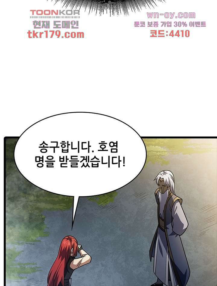시스템 마스터, 레벨 1부터 시작하다 53화 20