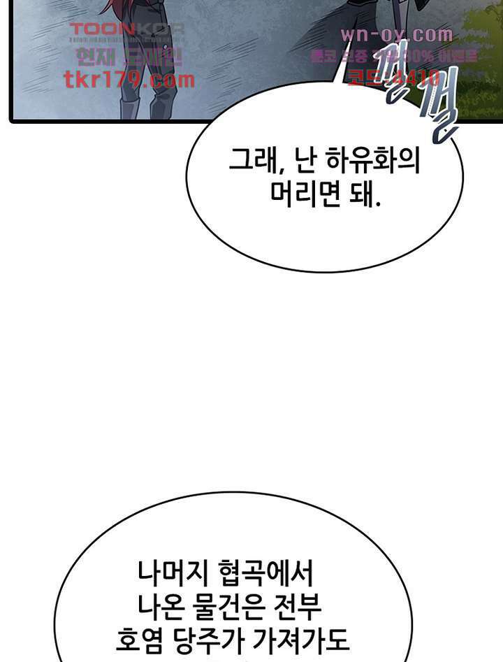 시스템 마스터, 레벨 1부터 시작하다 53화 21