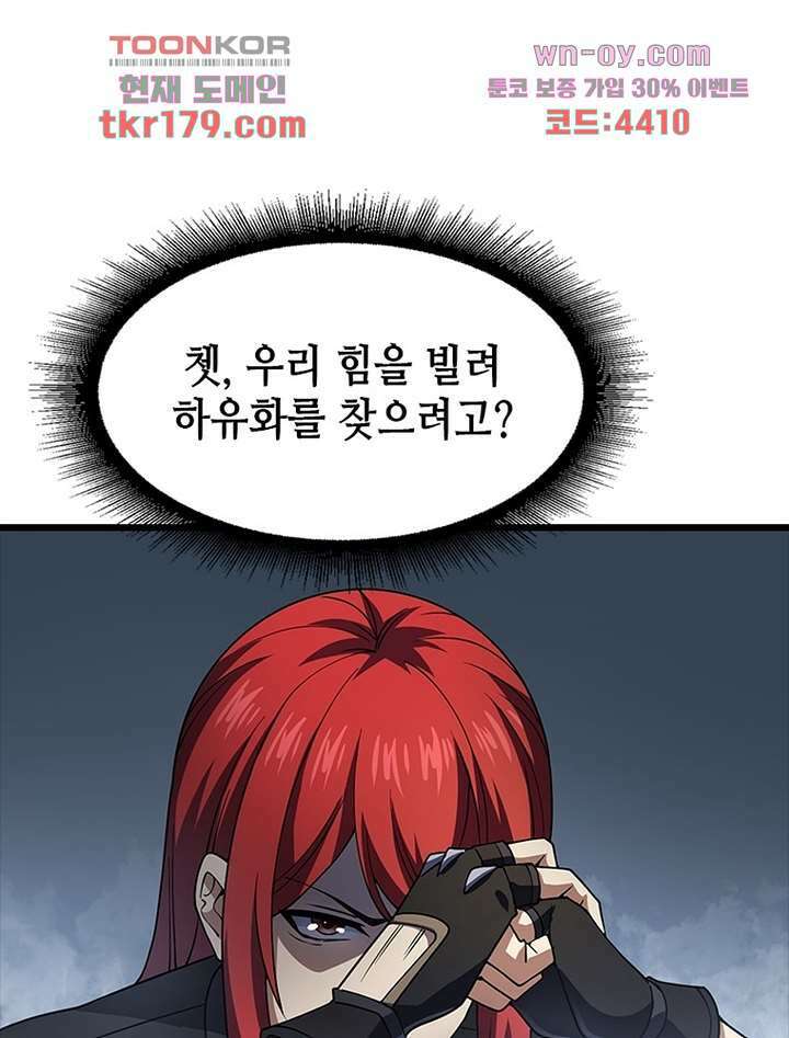 시스템 마스터, 레벨 1부터 시작하다 53화 23