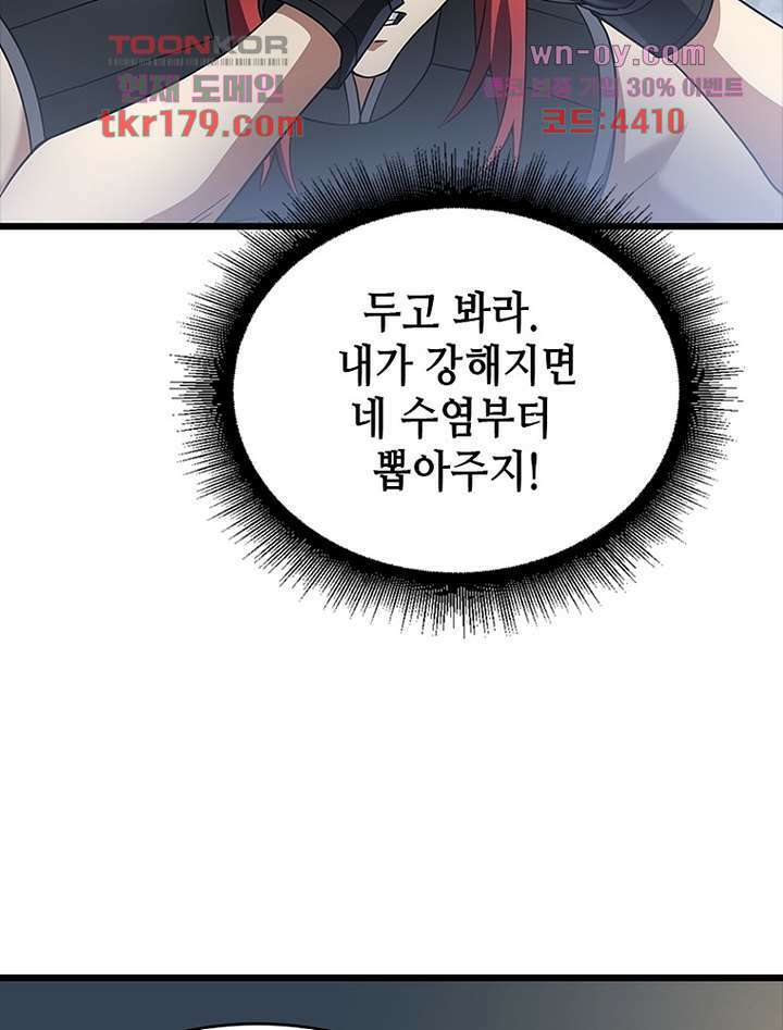 시스템 마스터, 레벨 1부터 시작하다 53화 24