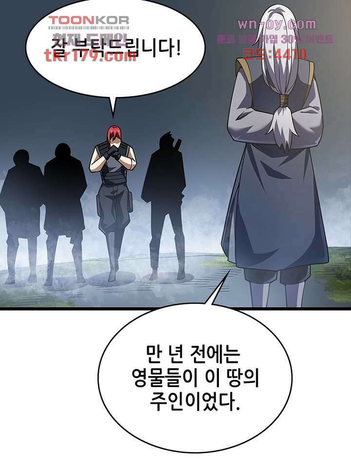 시스템 마스터, 레벨 1부터 시작하다 53화 25