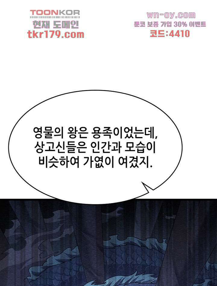 시스템 마스터, 레벨 1부터 시작하다 53화 26